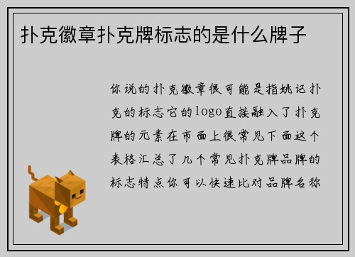 扑克徽章扑克牌标志的是什么牌子
